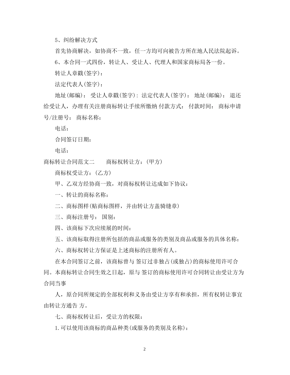 商标转让合同_第2页