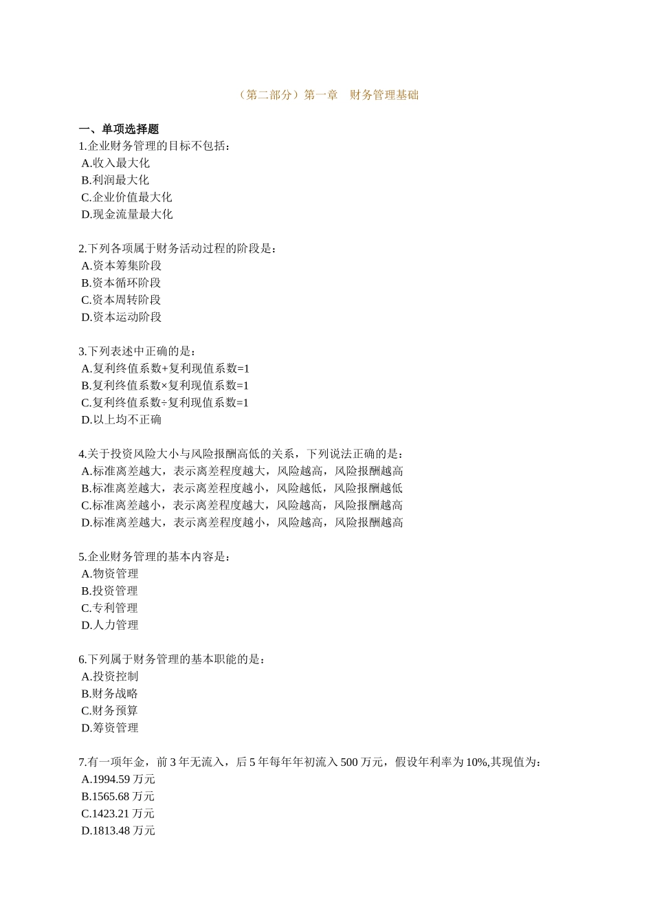 XXXX年中级审计师考试辅导 审计专业相关知识练习_第1页