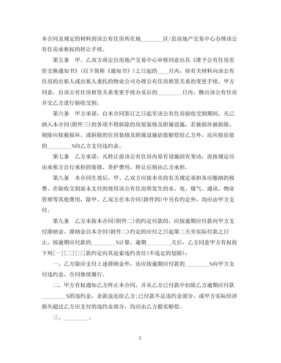 有关公有住房承租权转让合同_第2页