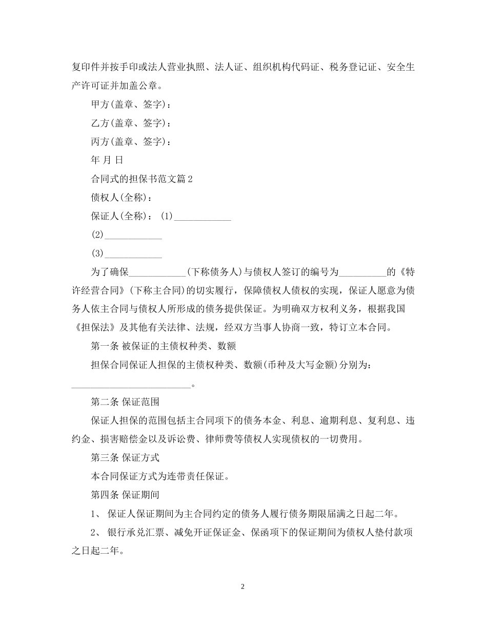合同式的担保书范文_第2页