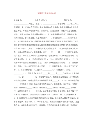 安徽省二手车买卖合同