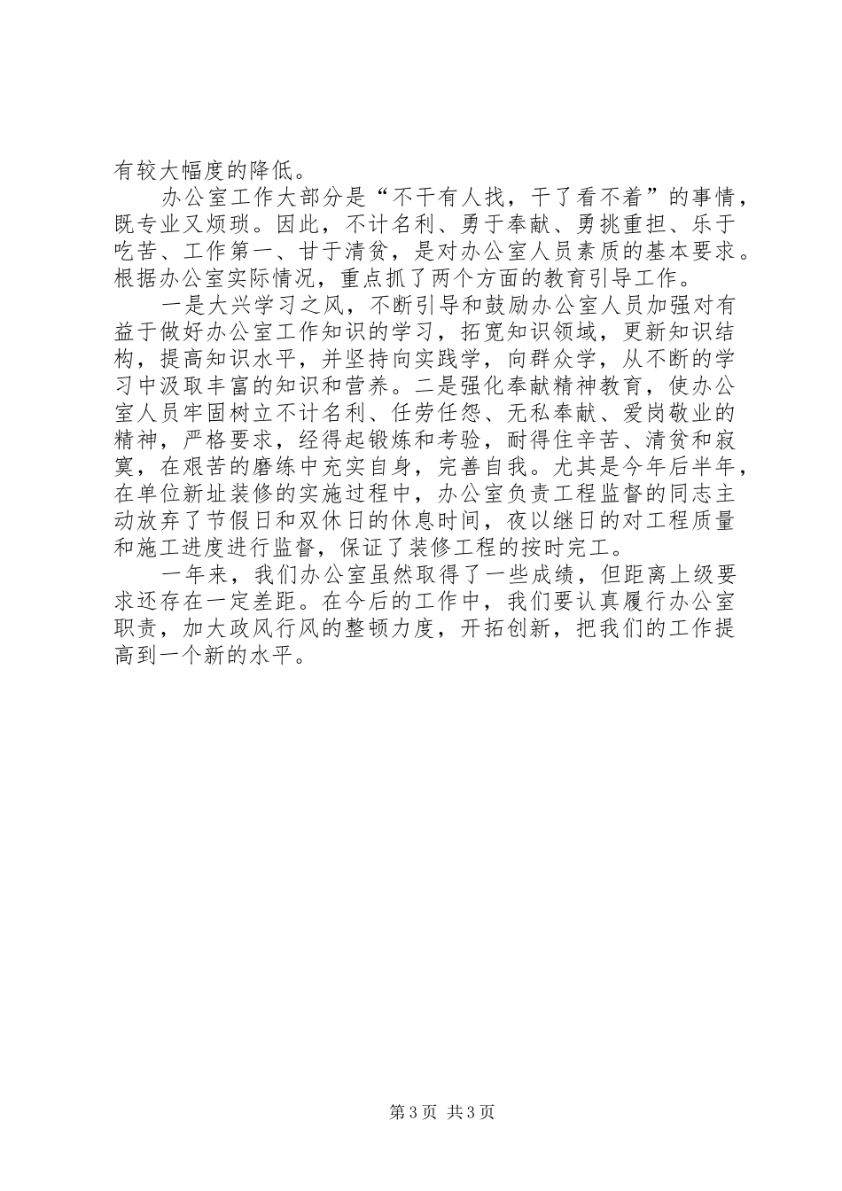 小议支部办公室年度之总结_第3页