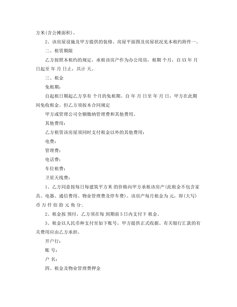5篇实用办公房屋租赁合同范本_第2页