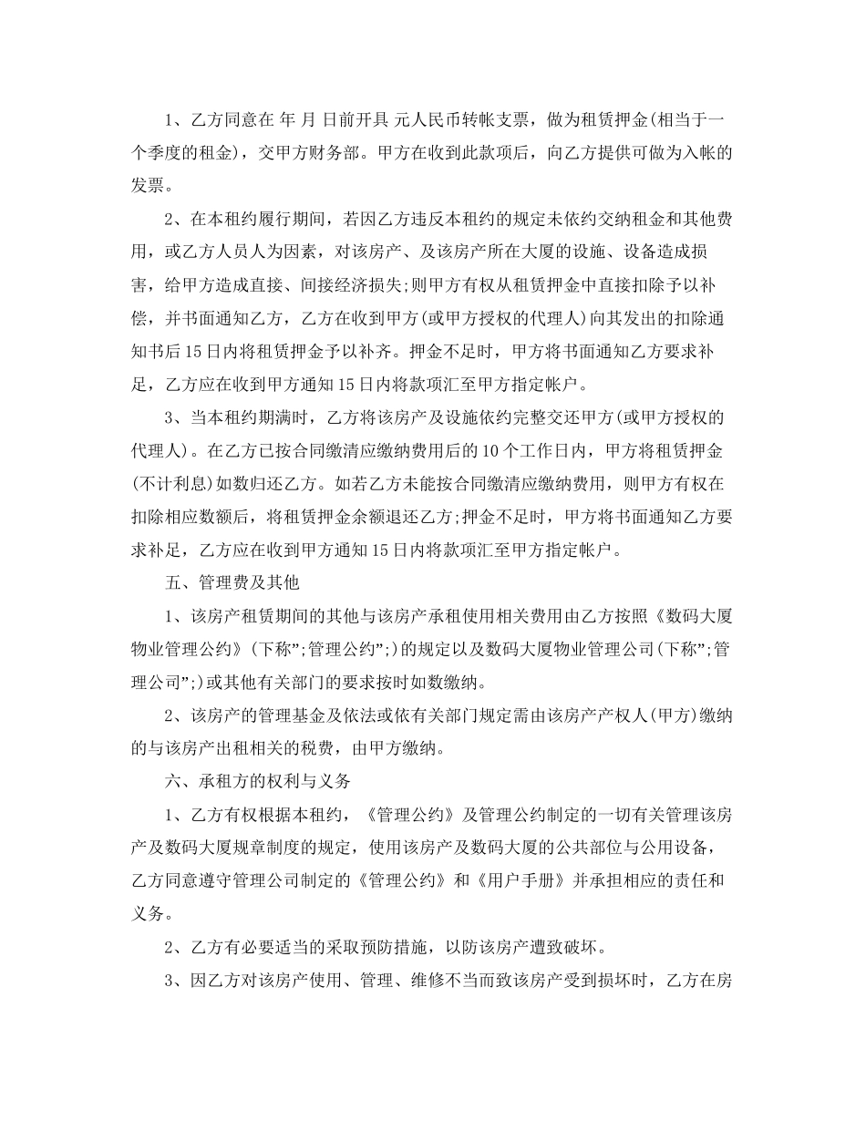 5篇实用办公房屋租赁合同范本_第3页