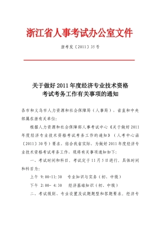 XXXX经济师报考文件