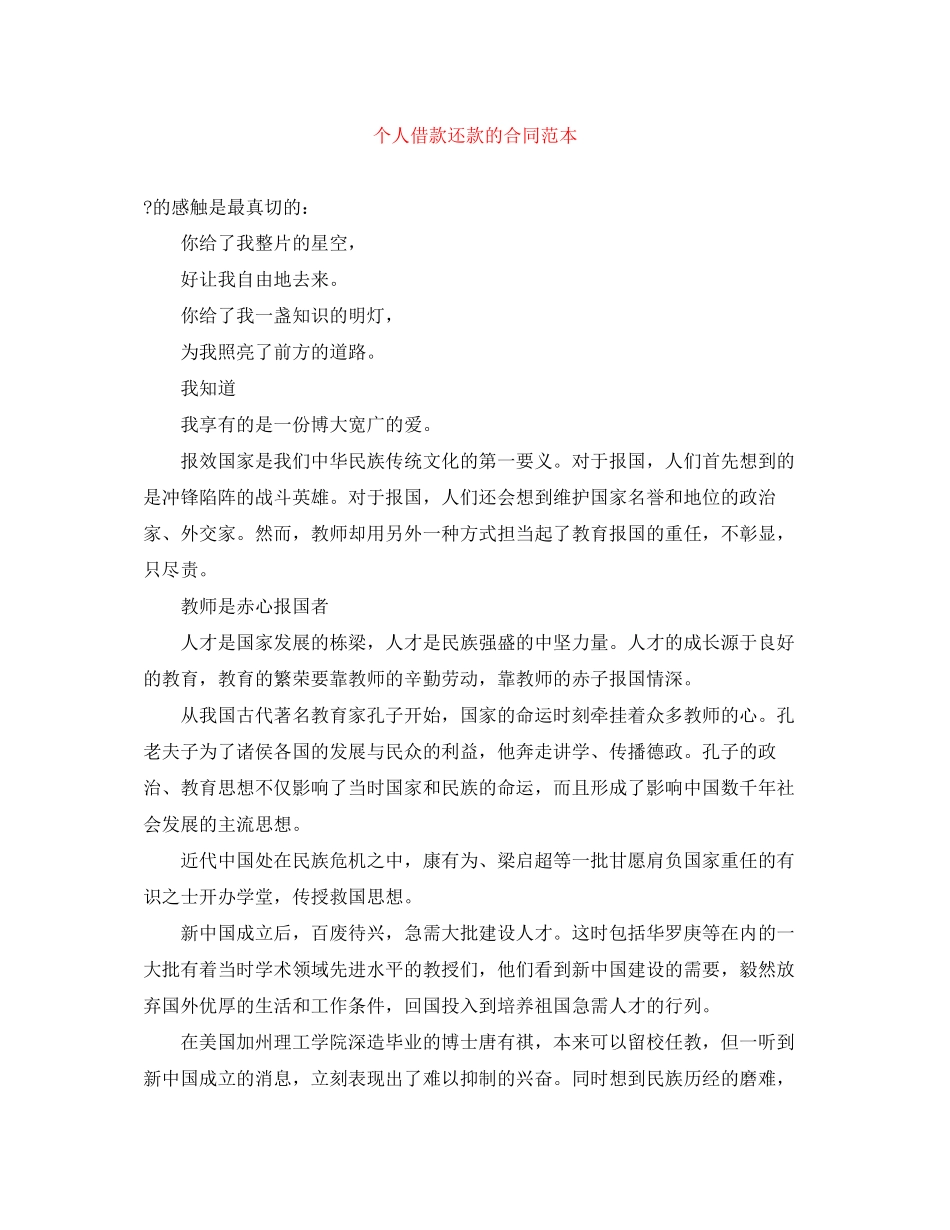 个人借款还款的合同范本_第1页