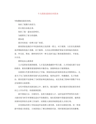 个人借款还款的合同范本
