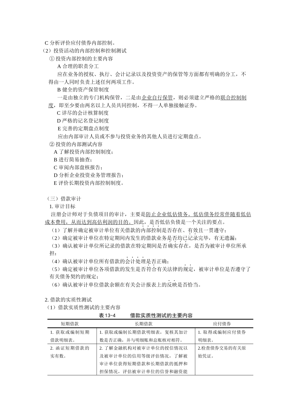 筹资与投资循环审计分析( 9)_第3页