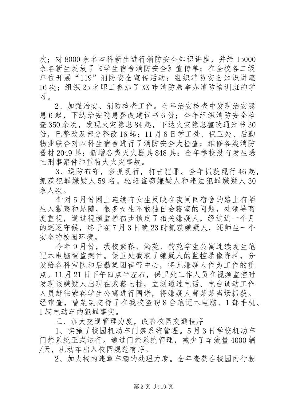 学校保卫年终总结_第2页