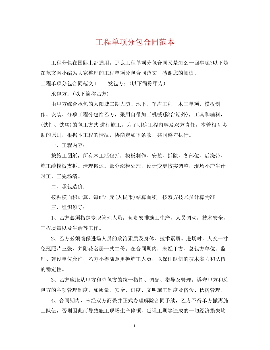 工程单项分包合同范本_第1页