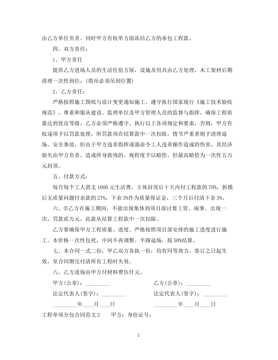 工程单项分包合同范本_第2页