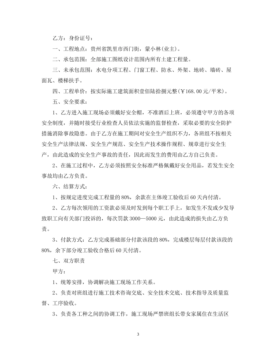 工程单项分包合同范本_第3页