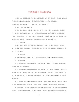 工程单项分包合同范本