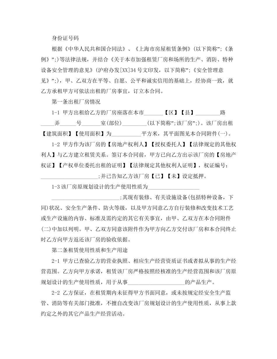 上海厂房租赁合同范本工商版_第2页