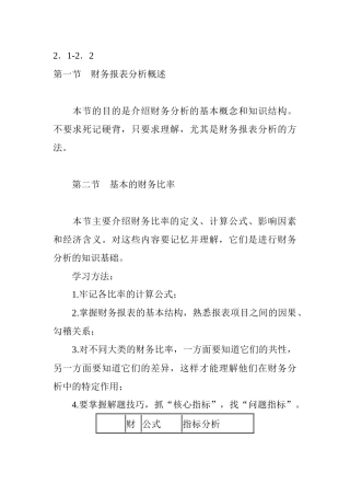 财务报表分析的应用过程