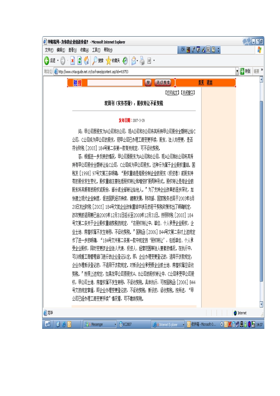 股权转让不征契税_第1页