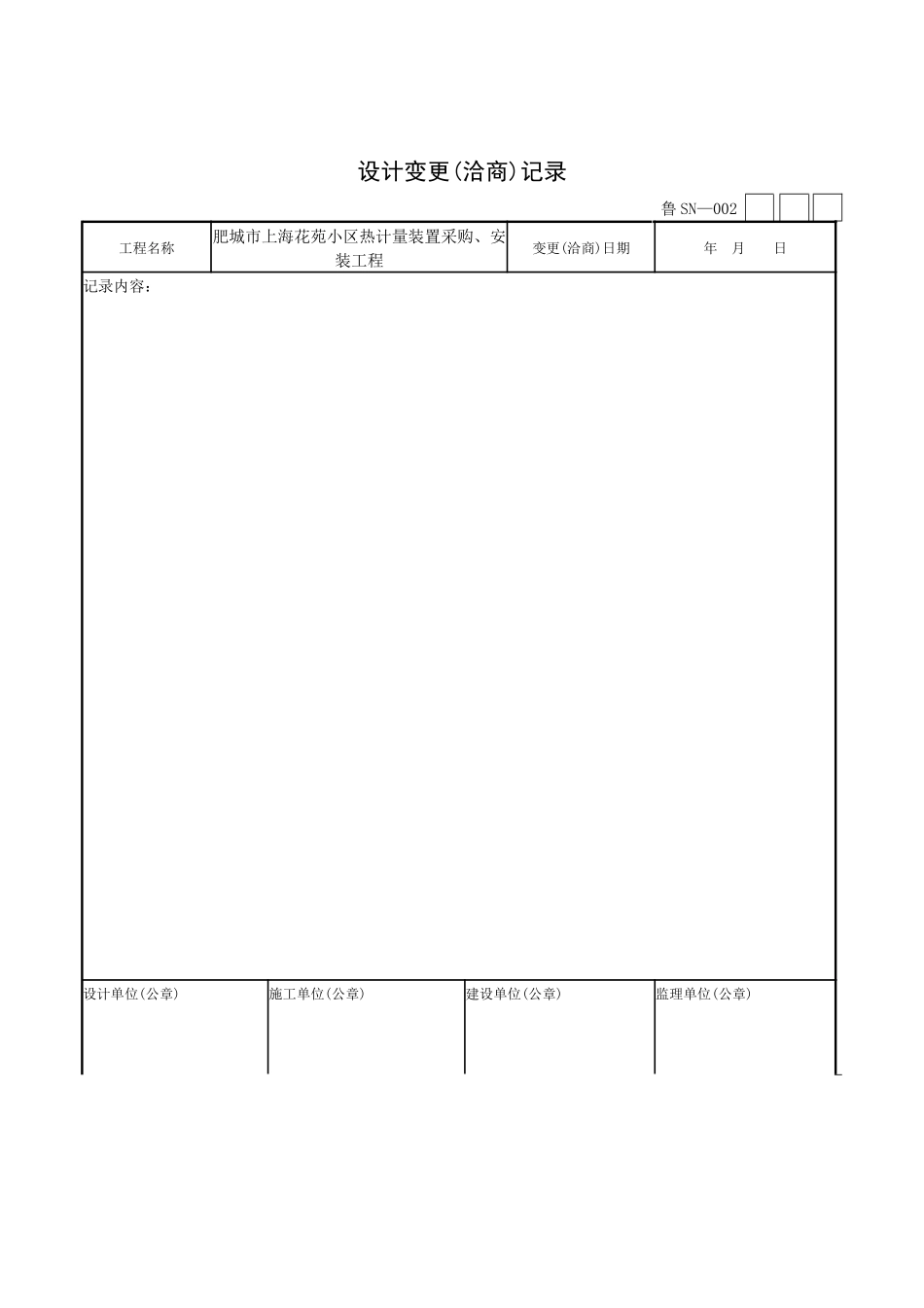 [山东]住宅楼建筑给排水及采暖工程施工质量验收资料表_第3页