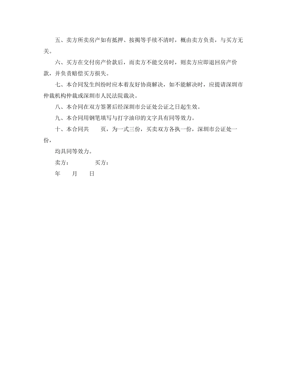 房产转让协议书格式_第2页