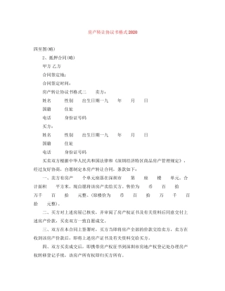 房产转让协议书格式