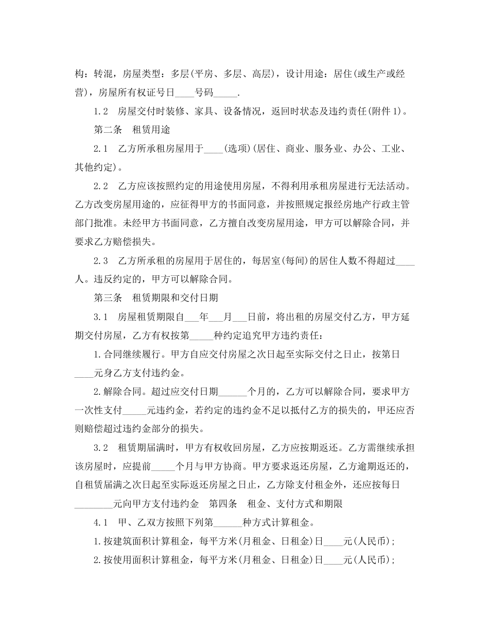 天津个人房屋租赁合同_第2页