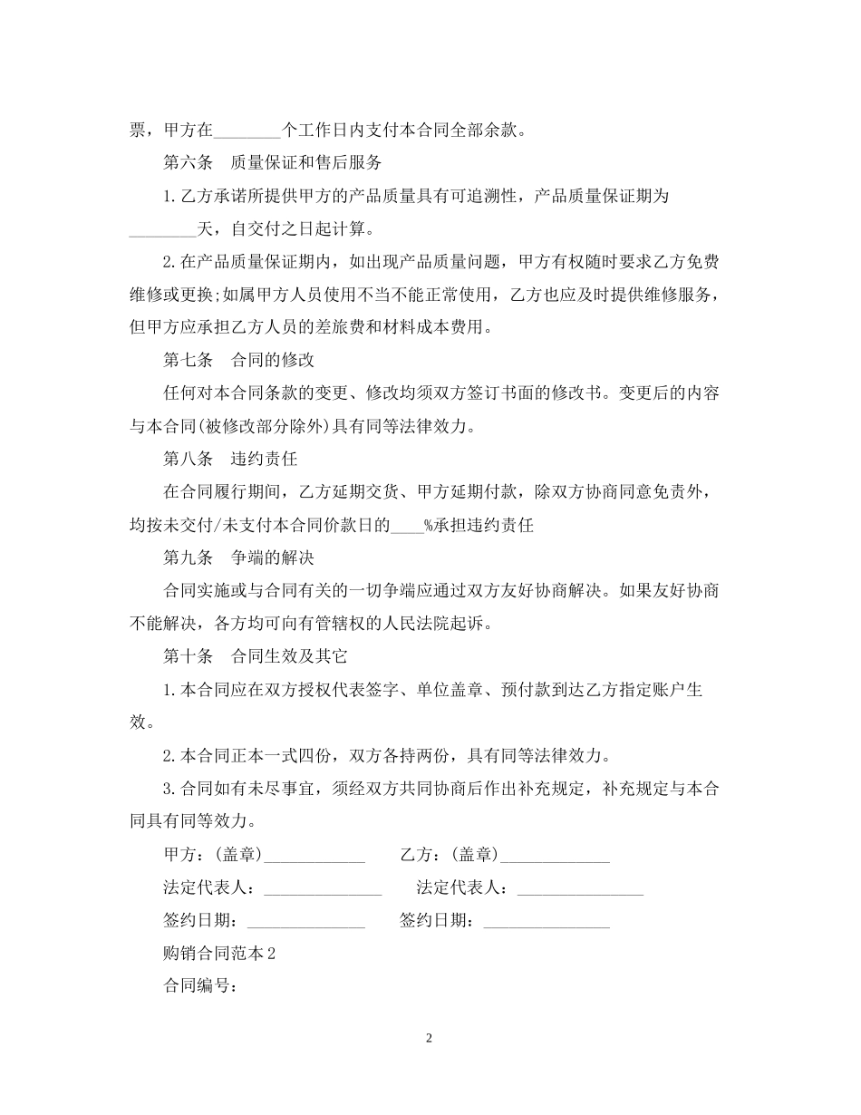 产品购销合同范本下载_第2页