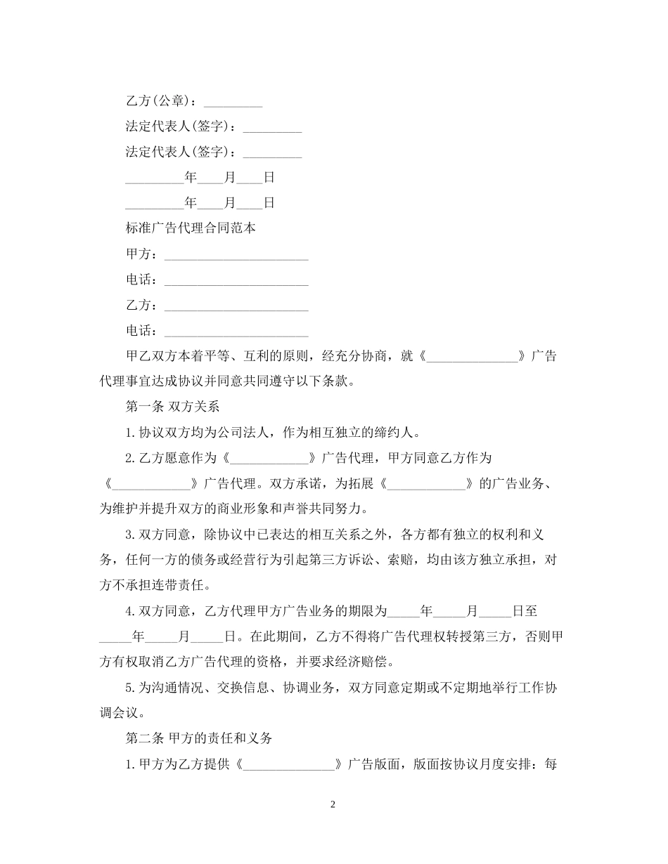 广告代理经典版合同范本_第2页