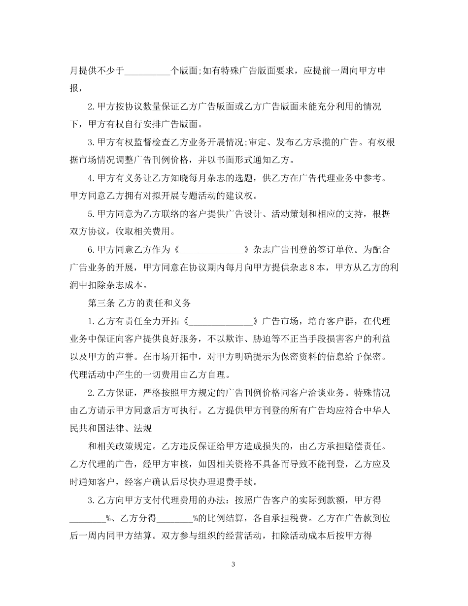 广告代理经典版合同范本_第3页