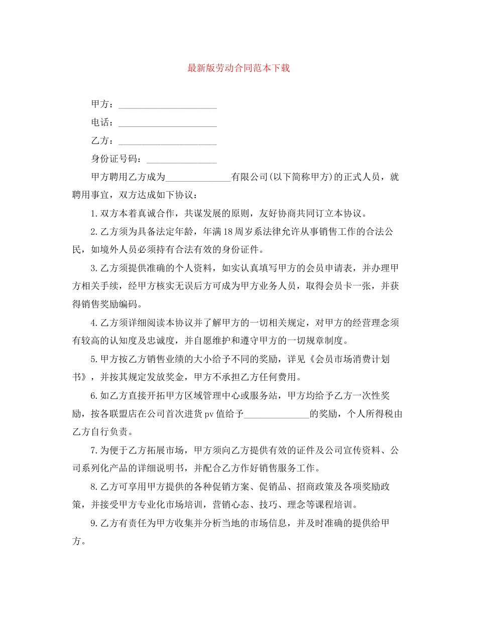 版劳动合同范本下载_第1页