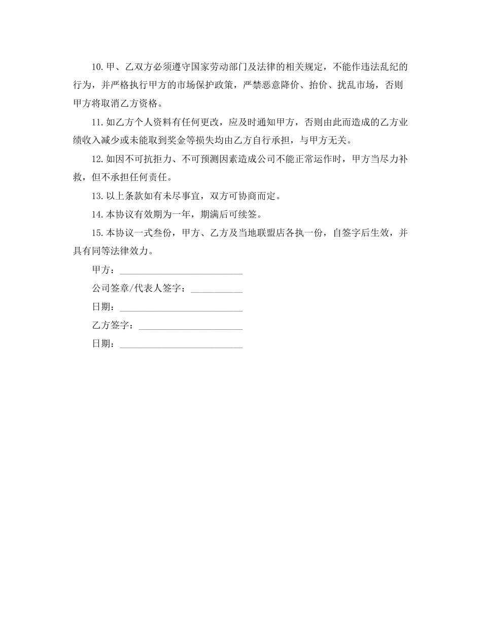 版劳动合同范本下载_第2页