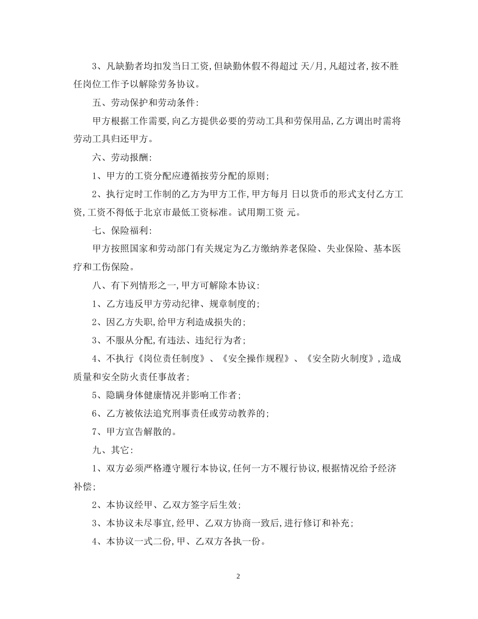 劳务用工合同范本2_第2页