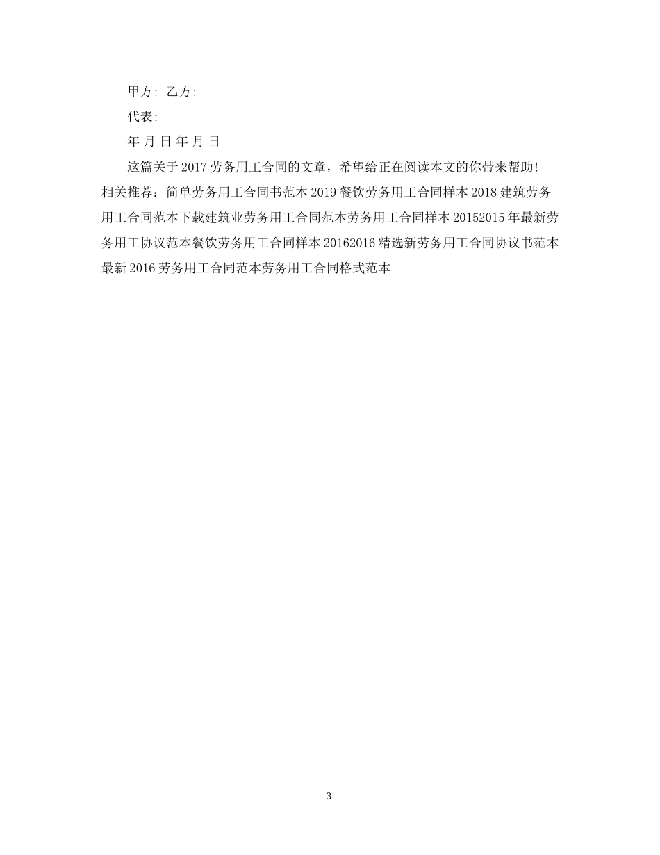 劳务用工合同范本2_第3页