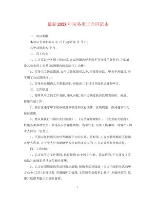 劳务用工合同范本2