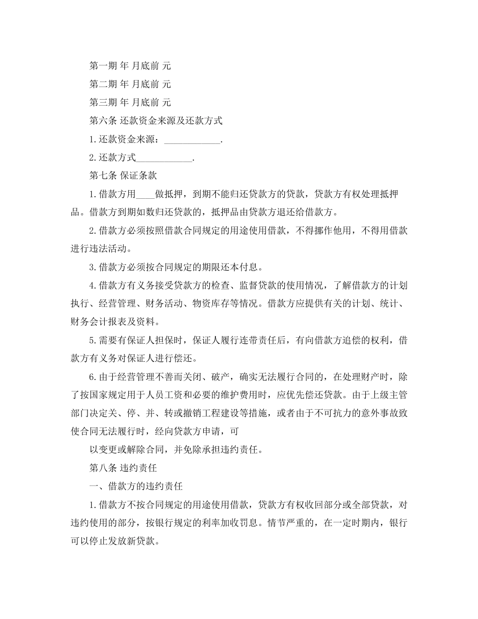借款合同范本标准版_第2页