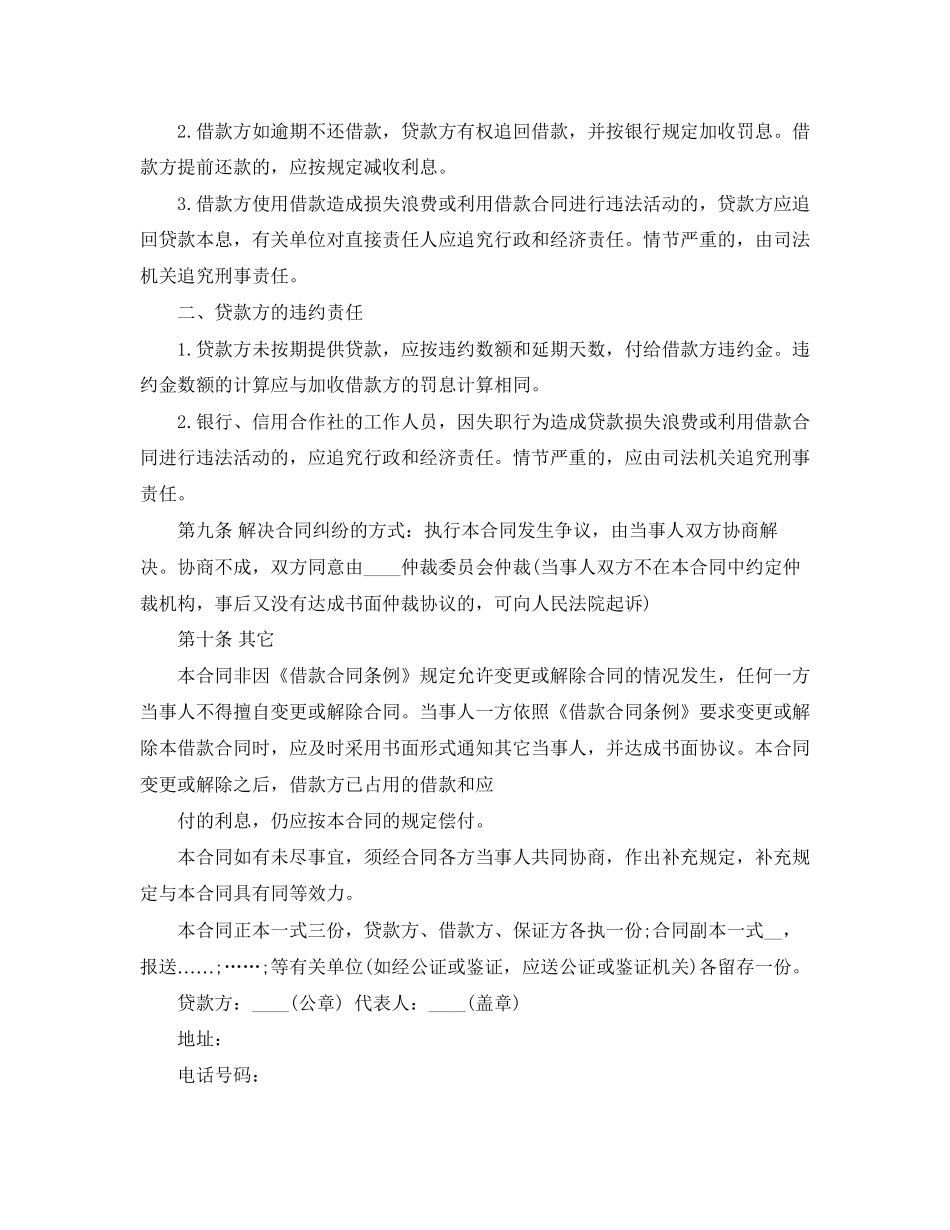 借款合同范本标准版_第3页
