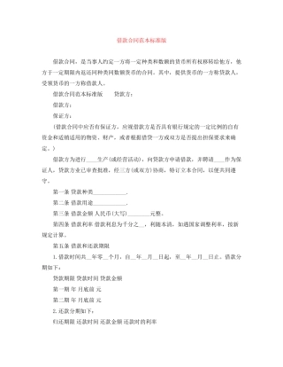 借款合同范本标准版