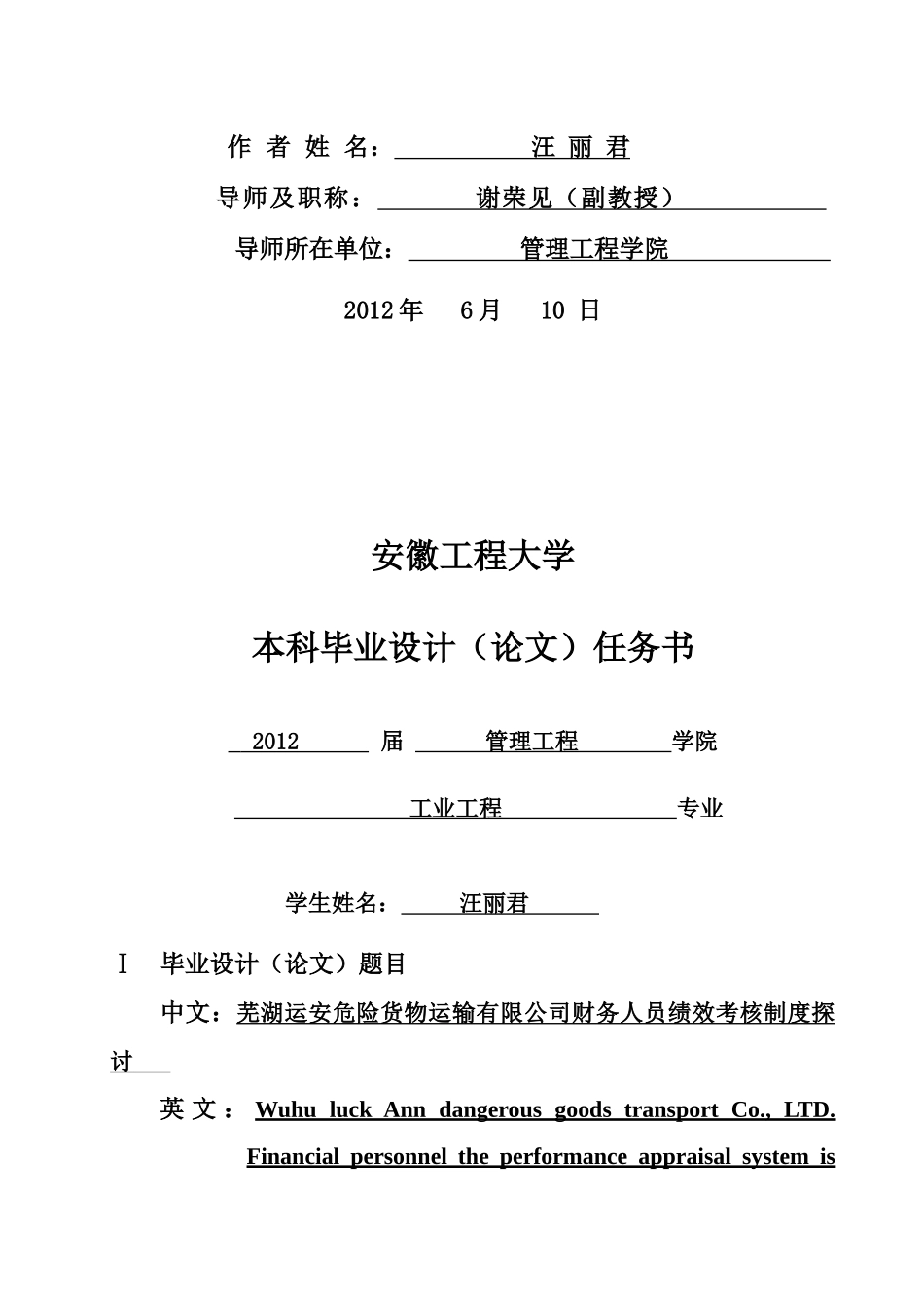 财务人员绩效考核制度探讨_第2页