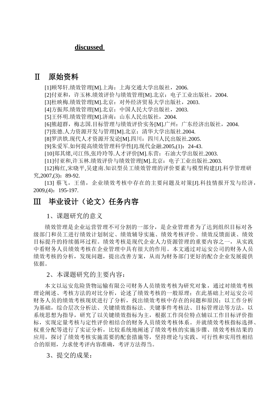 财务人员绩效考核制度探讨_第3页