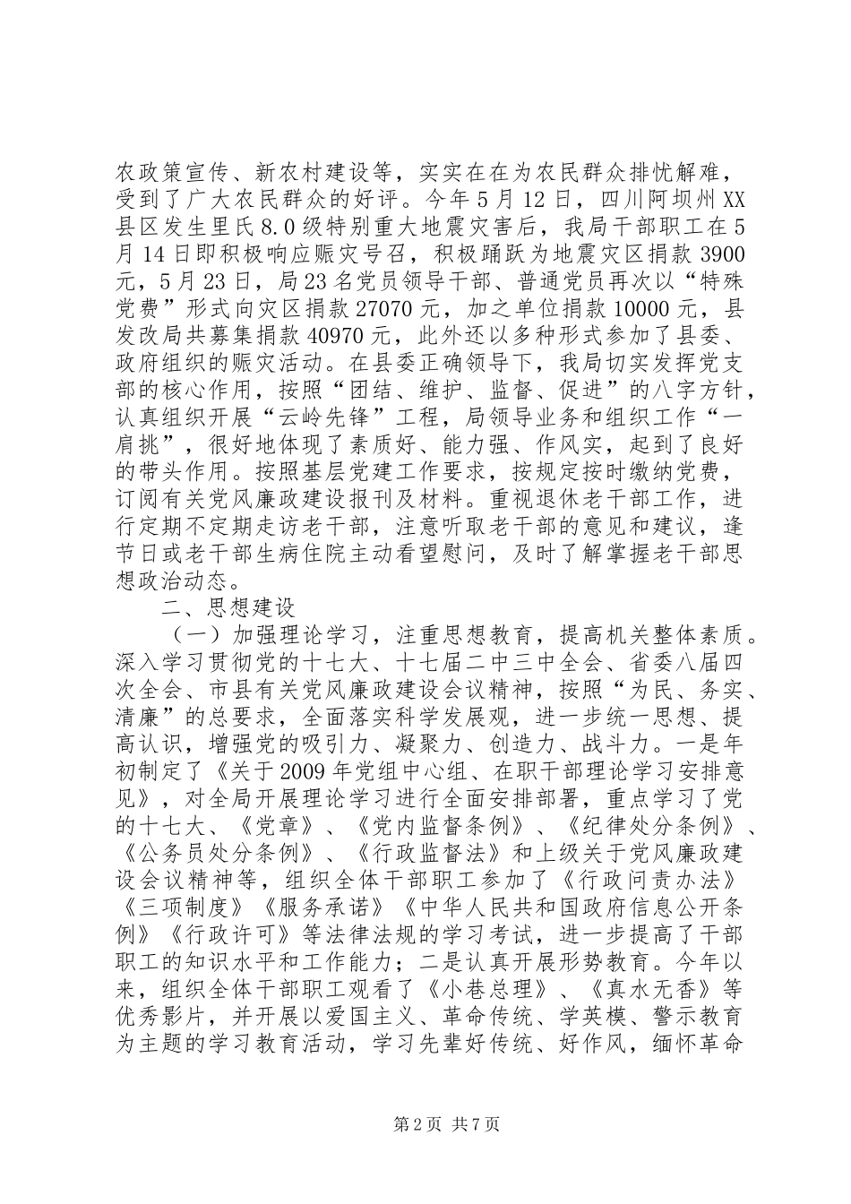 县发改局党建年终工作总结_第2页