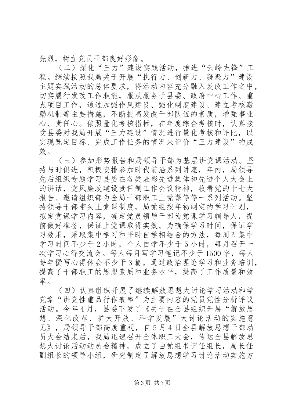 县发改局党建年终工作总结_第3页