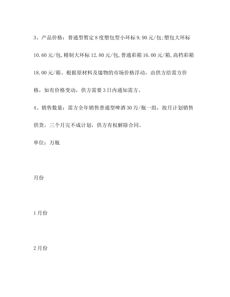 酒水购销合同样本3篇_第2页