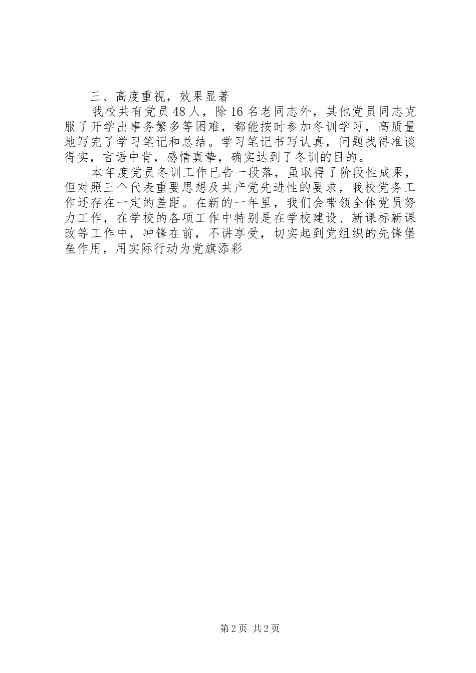 学校党支部党员冬训工作总结_第2页