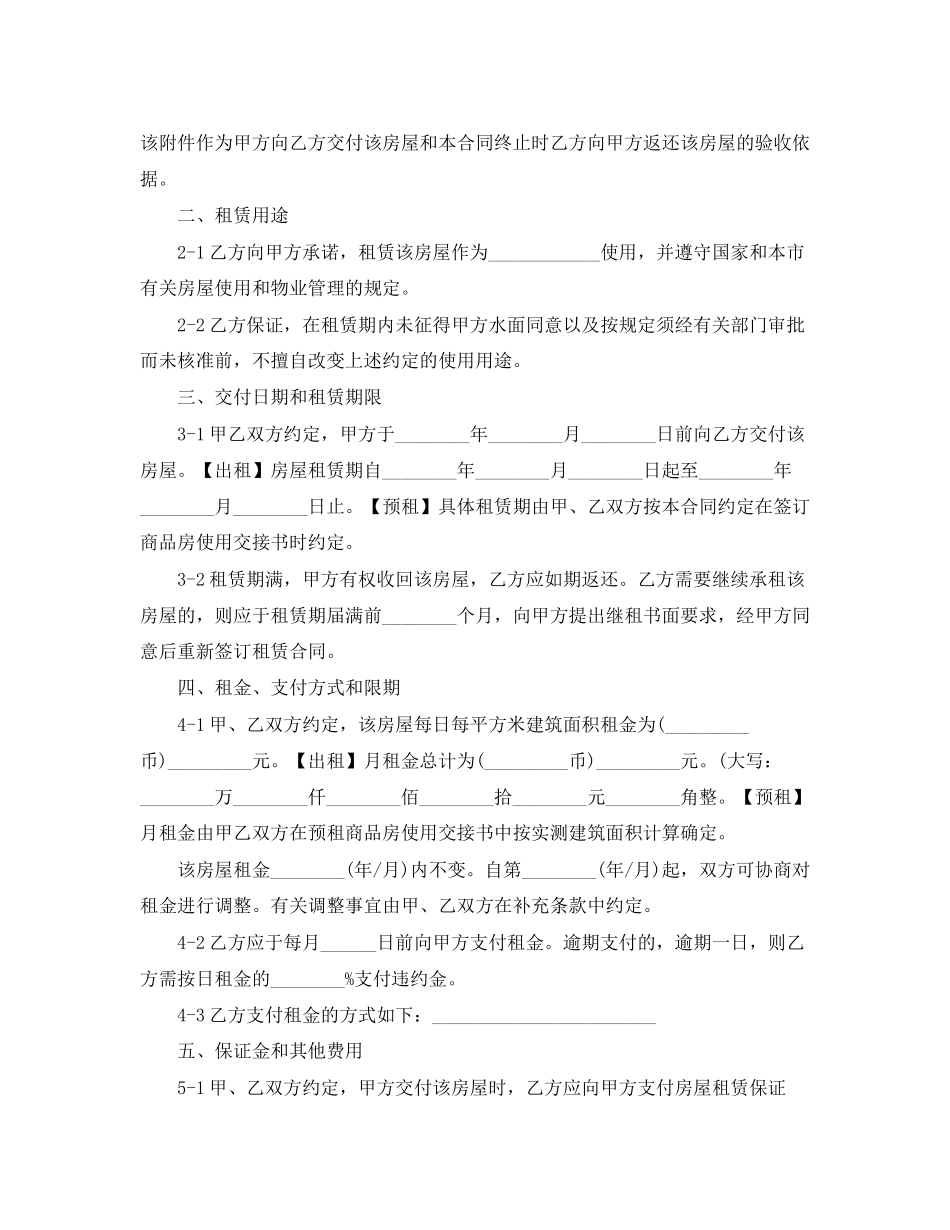 中介租房合同范本参考_第2页