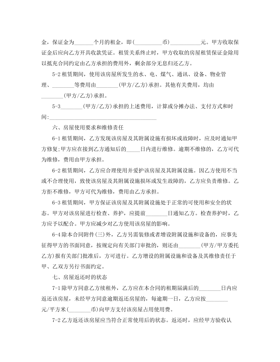 中介租房合同范本参考_第3页
