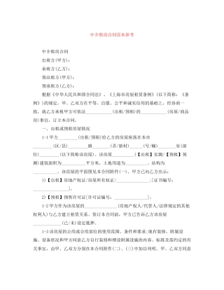 中介租房合同范本参考