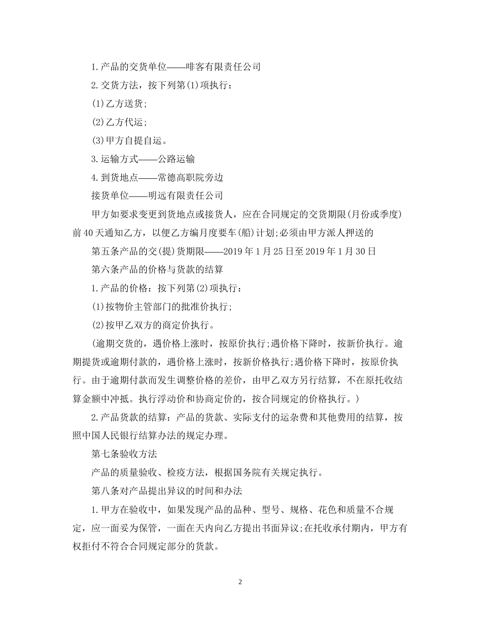 工矿产品购销合同范本_第2页