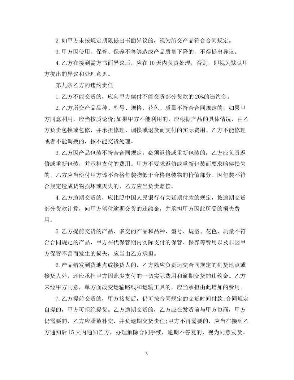 工矿产品购销合同范本_第3页