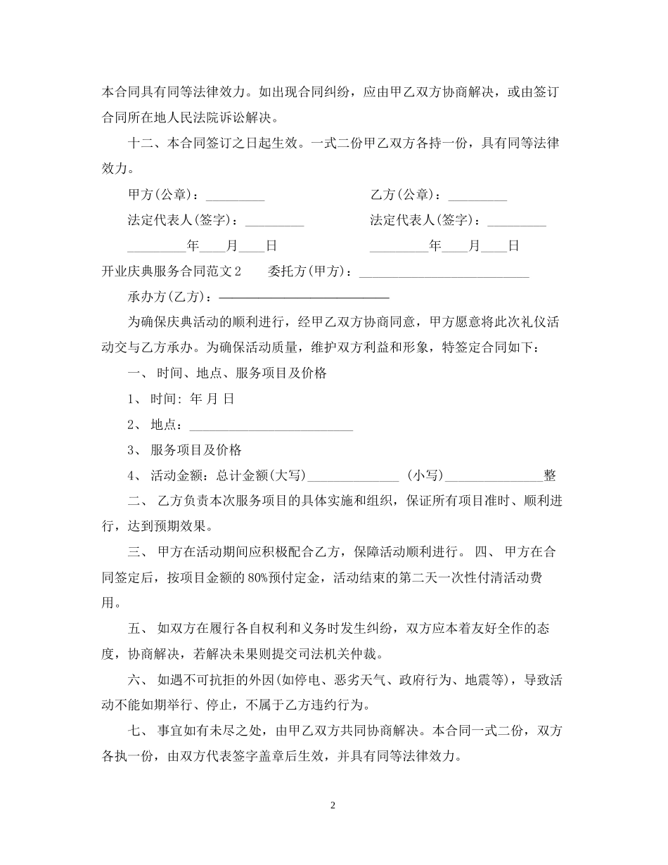 开业庆典服务合同_第2页