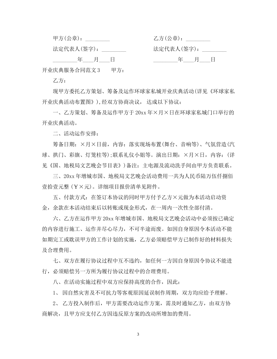 开业庆典服务合同_第3页