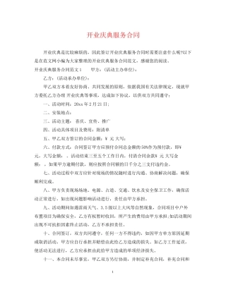 开业庆典服务合同