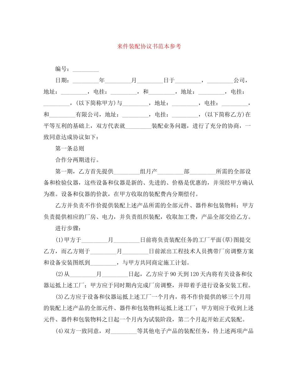 来件装配协议书范本参考_第1页